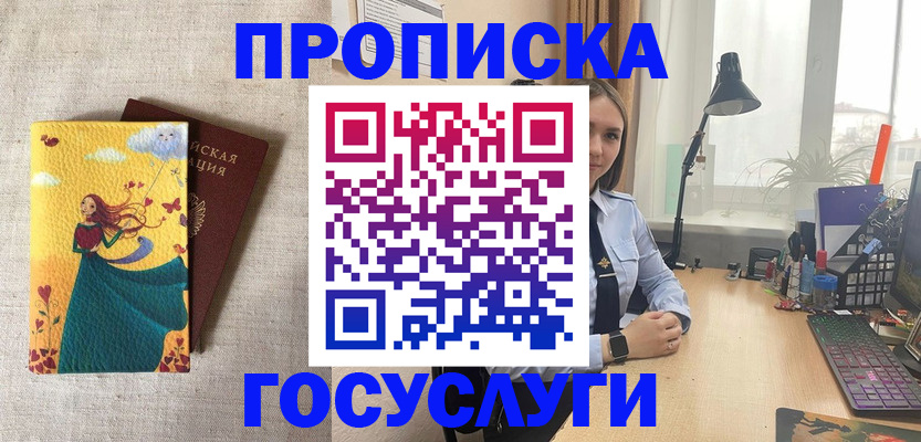 временная прописка в Волхове