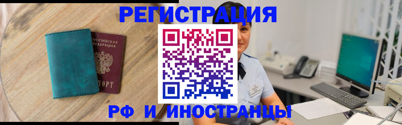 прописка для работы в Волхове